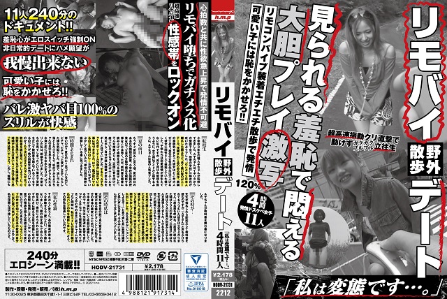 リモバイ野外散歩デート「私は変態です・・・。」４時間１１人