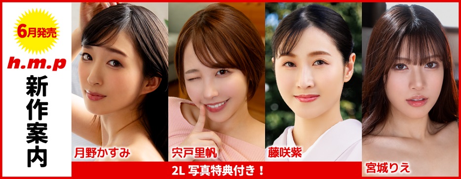 2025年6月の新作案内