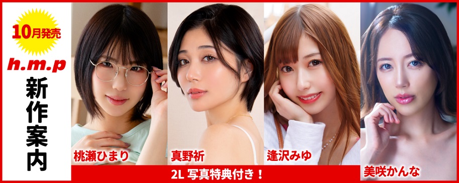 2025年10月の新作案内