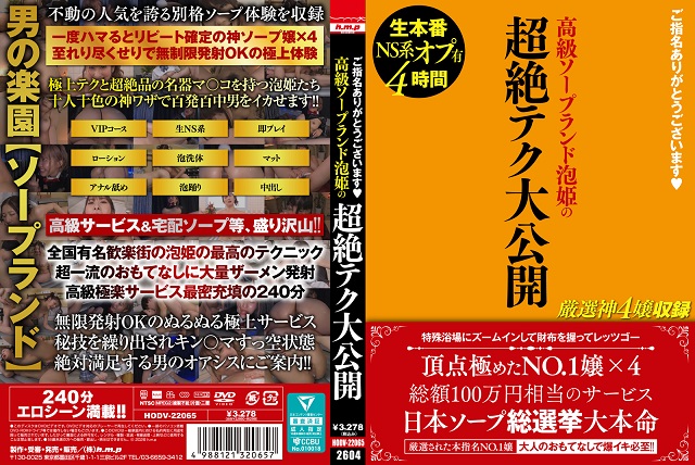 ご指名ありがとうございます　高級ソープランド泡姫の超絶テク大公開