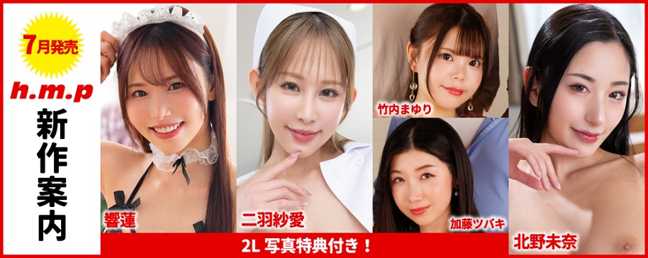 2026年7月の新作案内