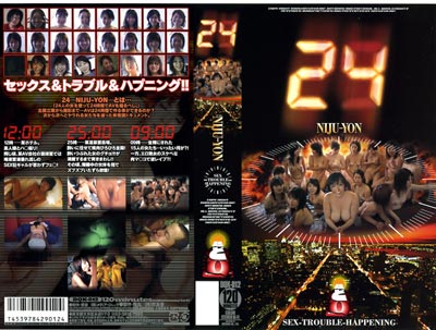 2004.12.25 発売　２４　ＮＩＪＵ－ＹＯＮ　素人