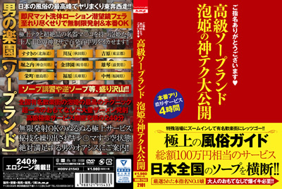 2021.01.08 発売　ご指名ありがとうございます。　高級ソープランド　泡姫の神テク大公開　