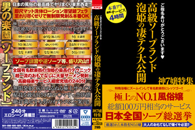 2021.05.07 発売　ご指名ありがとうございます　高級ソープランド　泡姫の凄テク大公開　神７嬢特集　