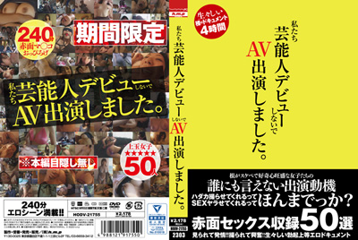 2023.03.24 発売　私たち芸能人デビューしないで　ＡＶ出演しました。　