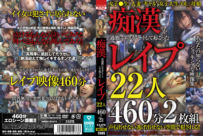 2025.05.23 発売　痴●が過激にエスカレートして起こったレ●プ２２人４６０分２枚組　素人