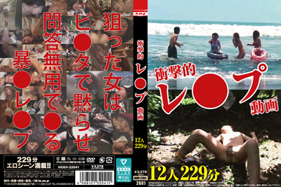 2026.01.23 発売　衝撃的レ●プ動画　１２人　２２９分　素人