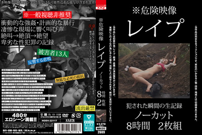 2026.09.25 発売　※危険映像　レ●プ　ノーカット８時間２枚組　素人